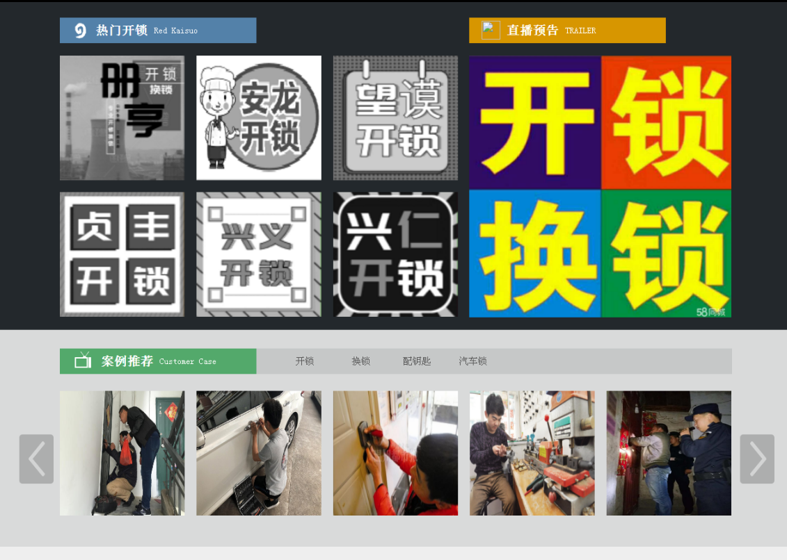 乌马河黔西南开锁网门户网站